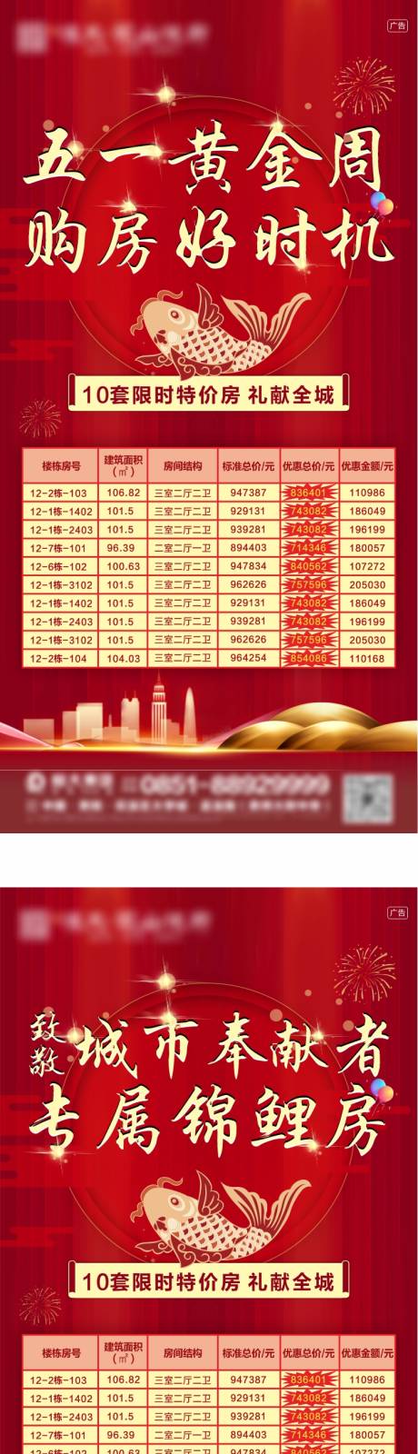 源文件下載【享設計】搜索編號：14570025899654810【特價房優惠系列海報】