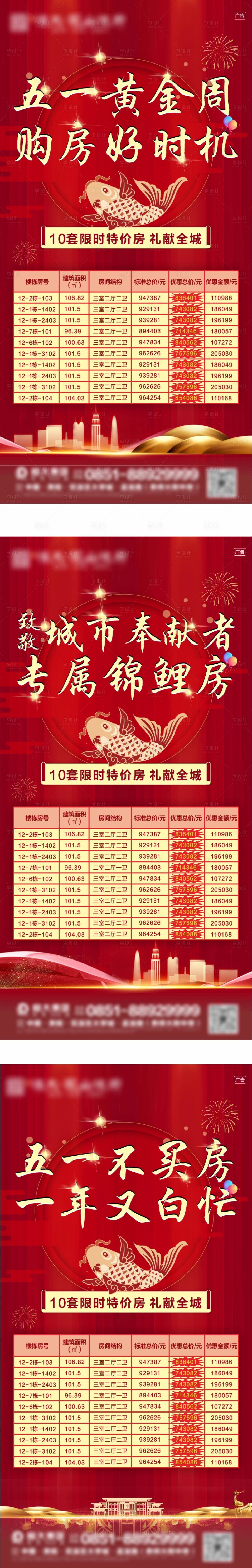 源文件下载【享设计】搜索编号：14570025899654810【特价房优惠系列海报】