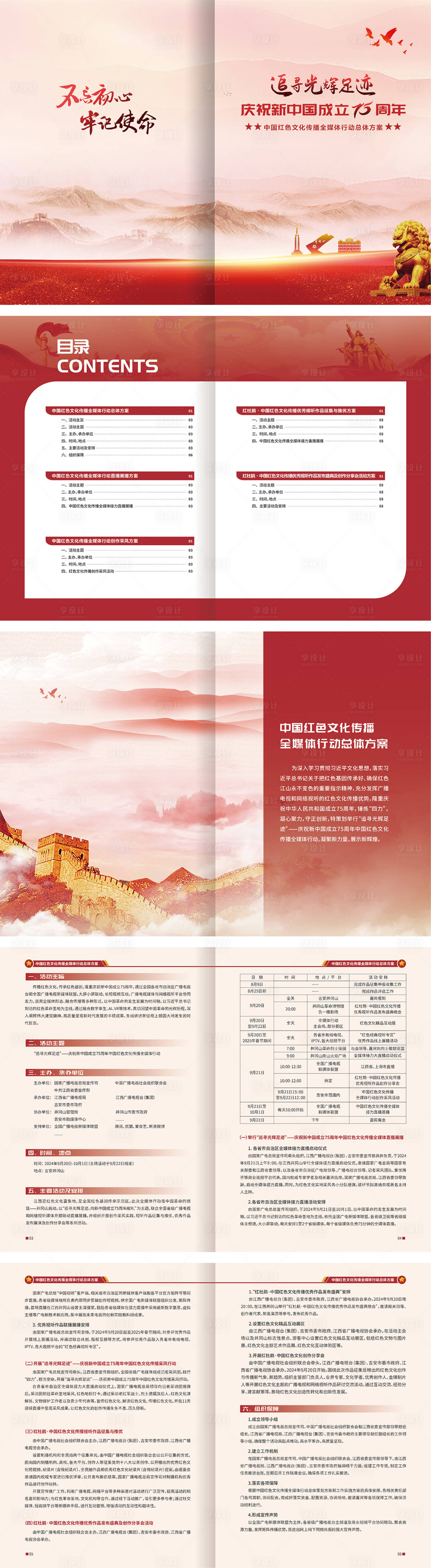 源文件下载【享设计】搜索编号：38980025696549151【党建周年国庆画册宣传册】