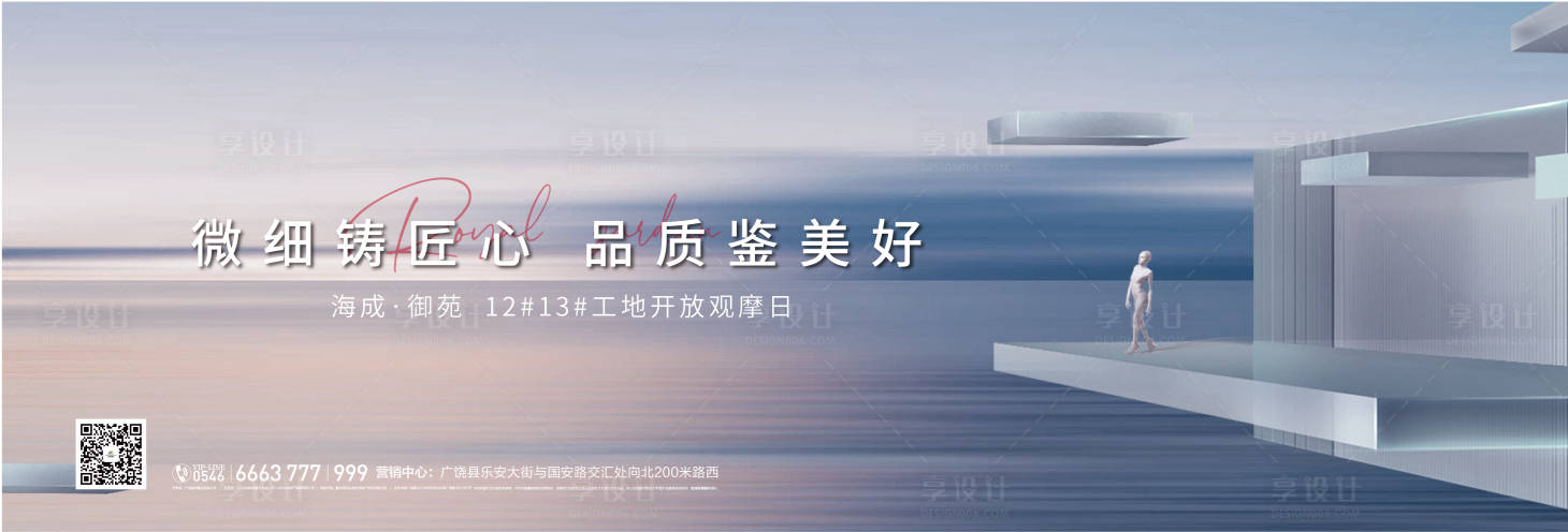 源文件下载【享设计】搜索编号：58610025690798860【地产主视觉】