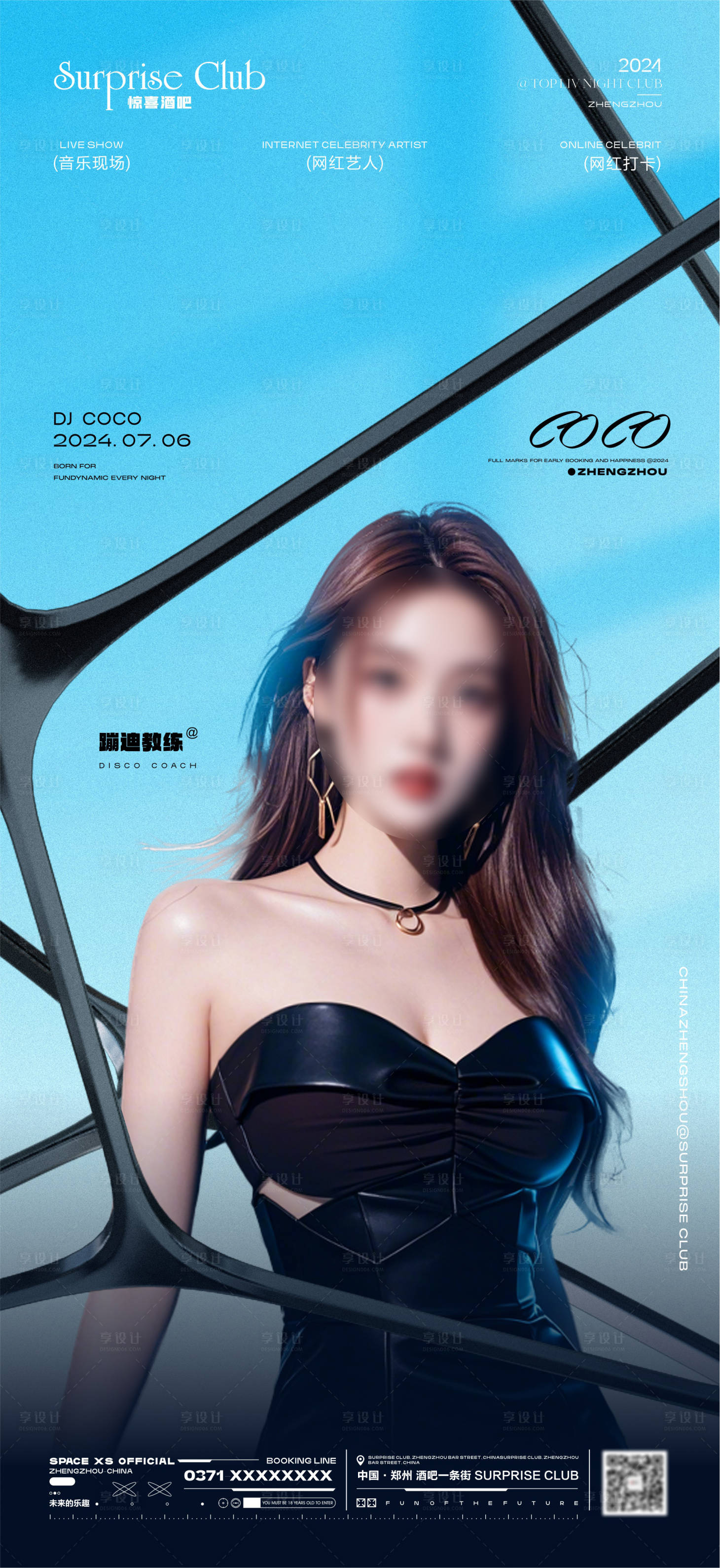 源文件下载【享设计】搜索编号：51710025759986578【酒吧嘉宾Dj海报】