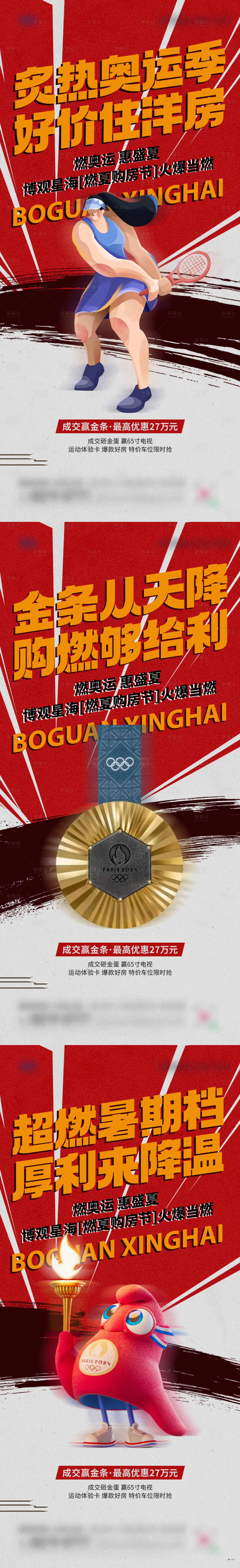 源文件下载【奥运刷屏】编号：23920025576809503