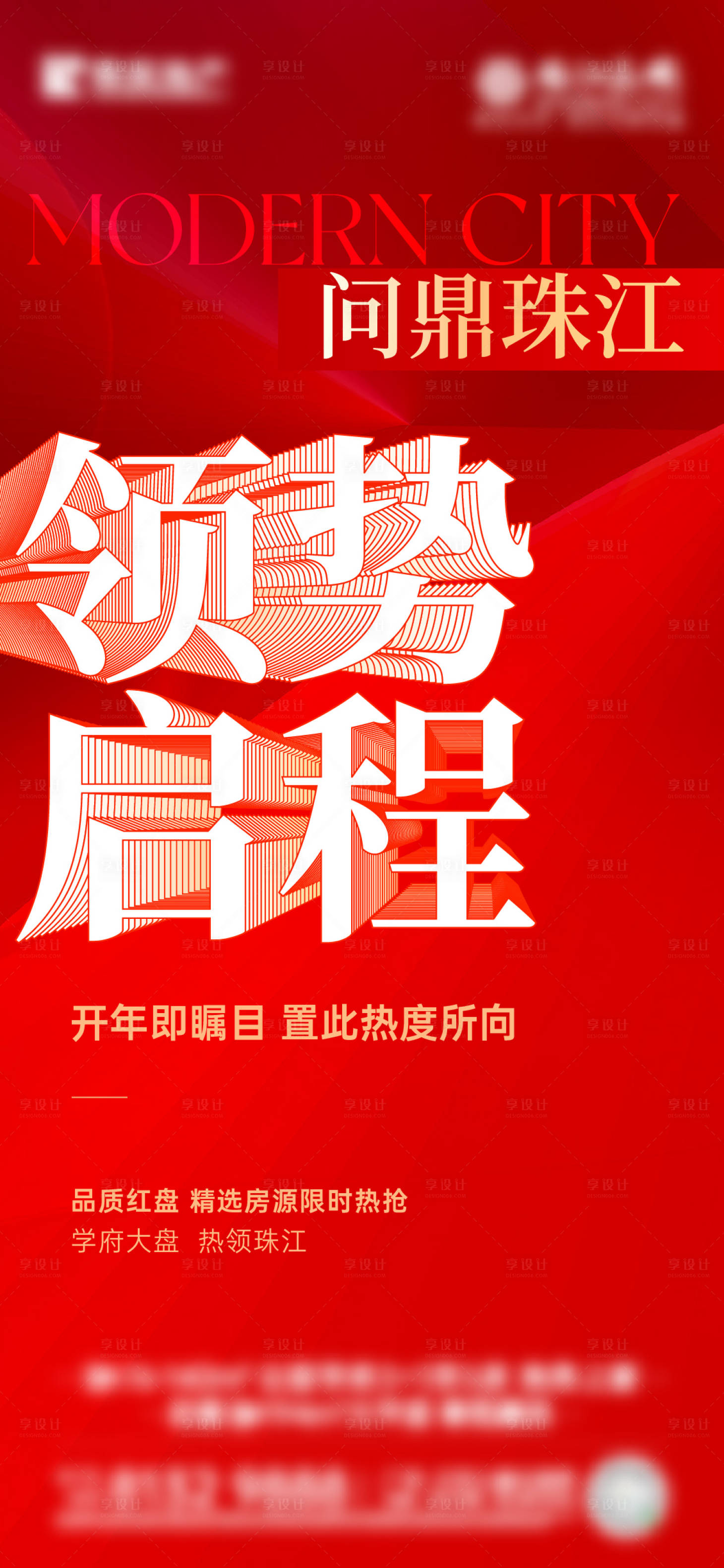 源文件下載【享設(shè)計】搜索編號：91080025953364895【紅色熱銷立體大字報】