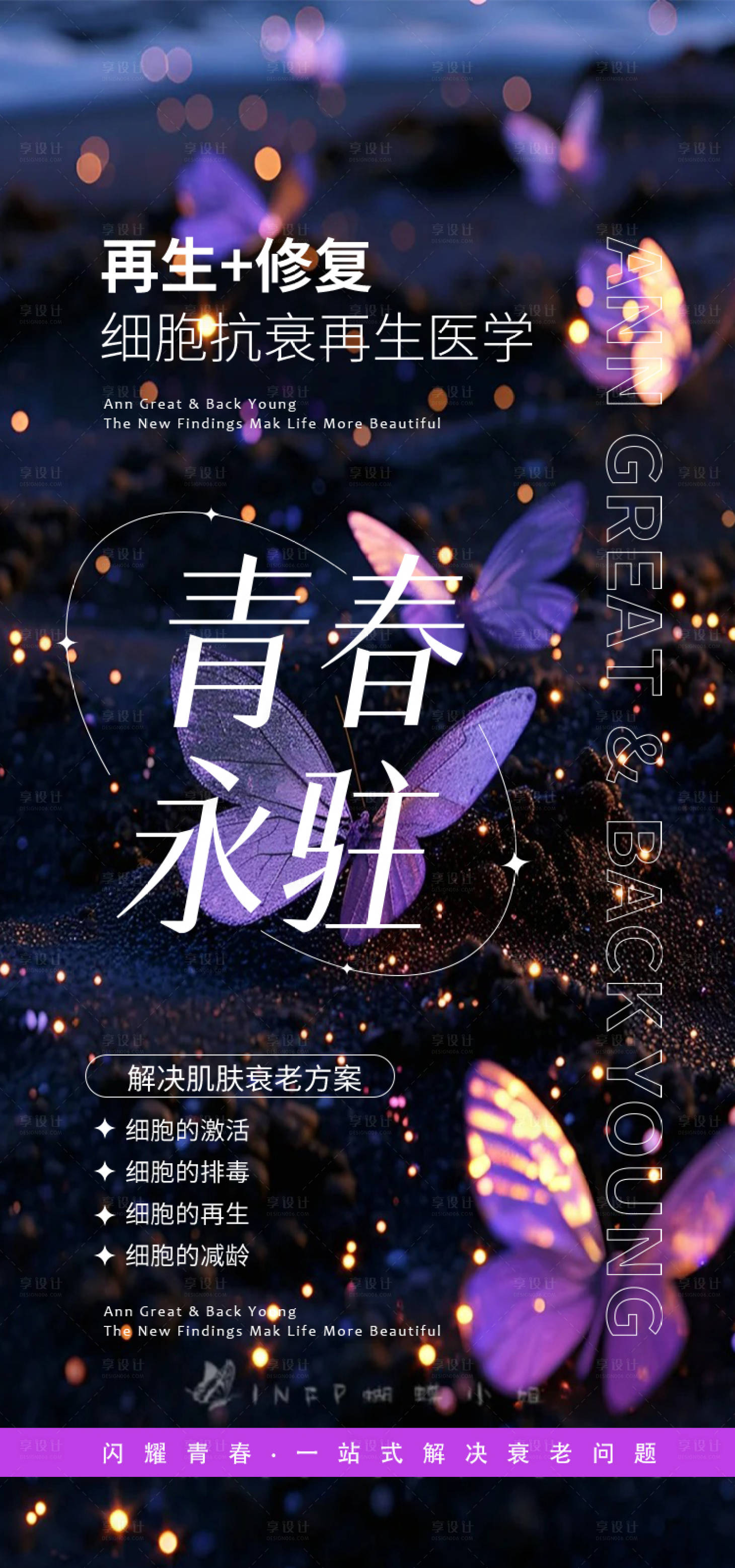 源文件下载【享设计】搜索编号：29660025524875584【医美整形活动海报】