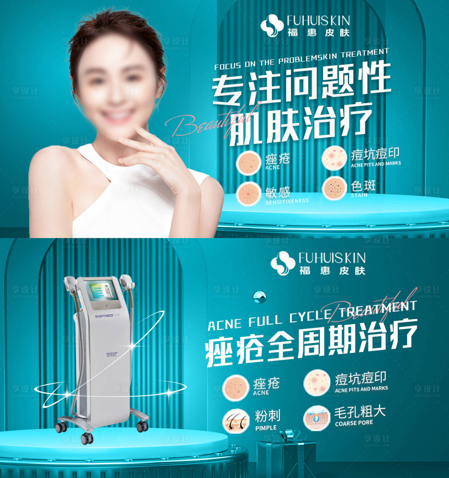 源文件下载【享设计】搜索编号：89450025675941398【医美卡项宣传海报】