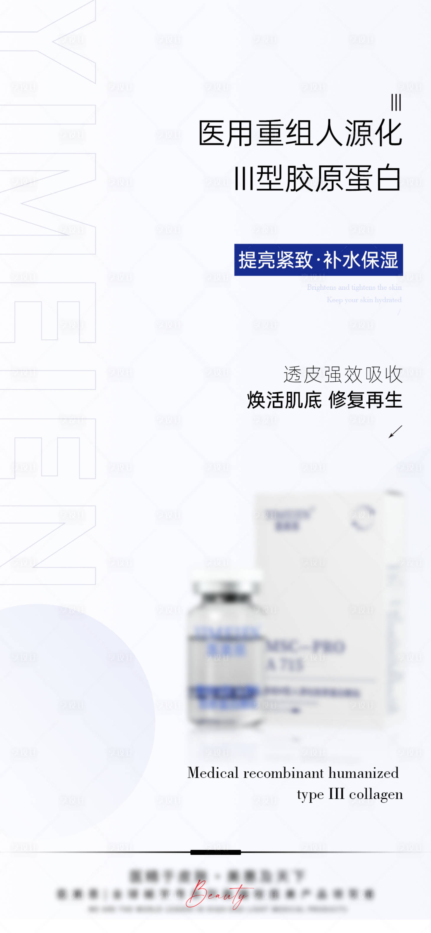 源文件下載【享設(shè)計】搜索編號：91740025799588212【輕醫(yī)美醫(yī)用填充產(chǎn)品海報】
