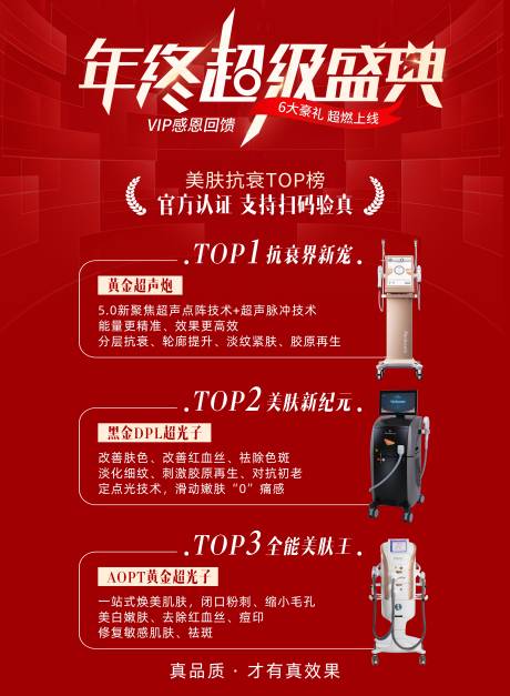 源文件下載【醫美年終盛典海報】編號：82900025503153767