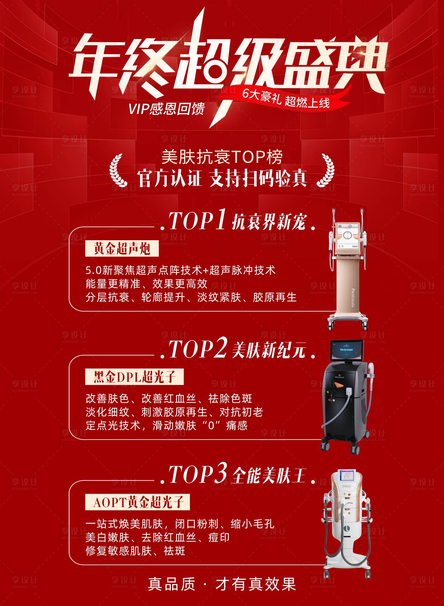 源文件下載【享設(shè)計(jì)】搜索編號(hào)：82900025503153767【醫(yī)美年終盛典海報(bào)】