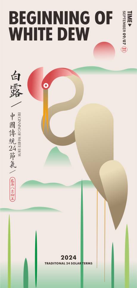 源文件下载【中国风白露节气海报】编号：40880025901564182