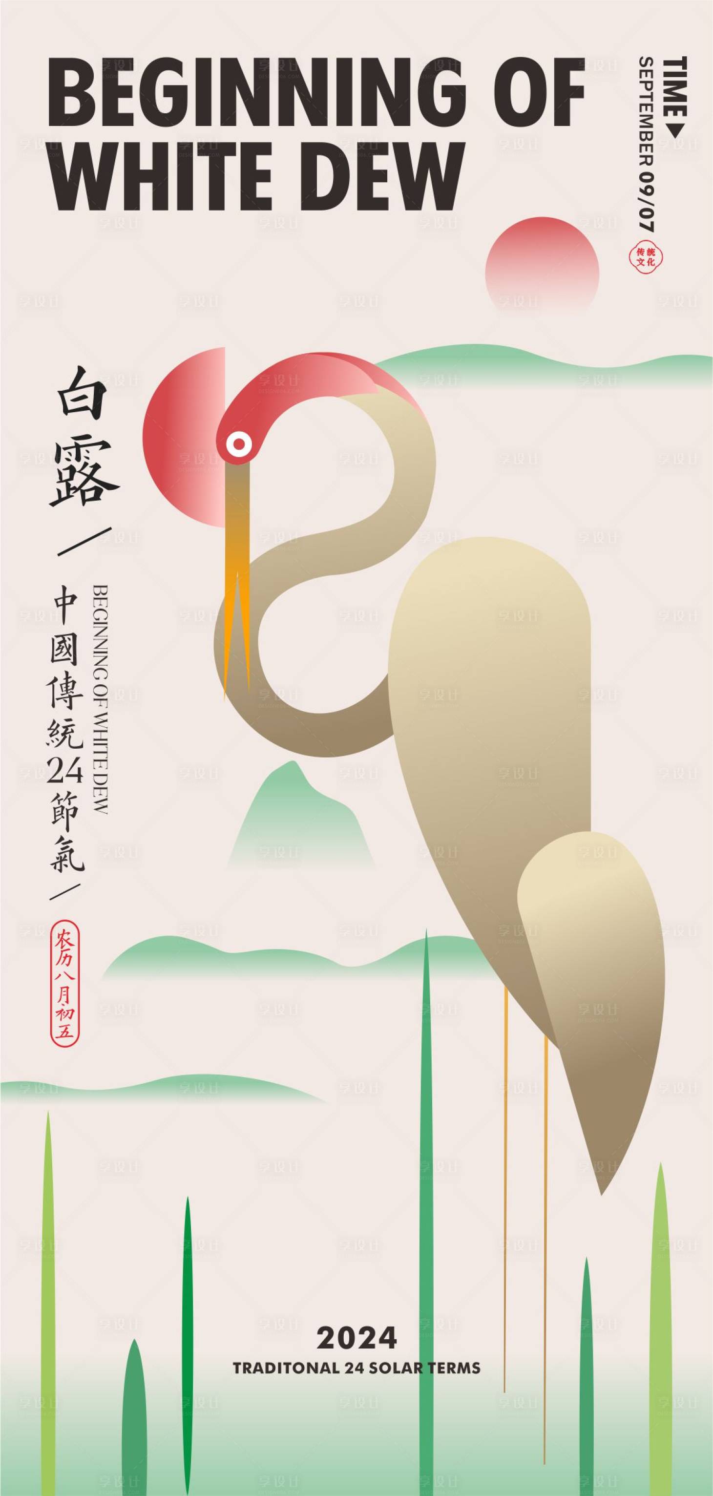 源文件下載【享設計】搜索編號：40880025901564182【中國風白露節氣海報】