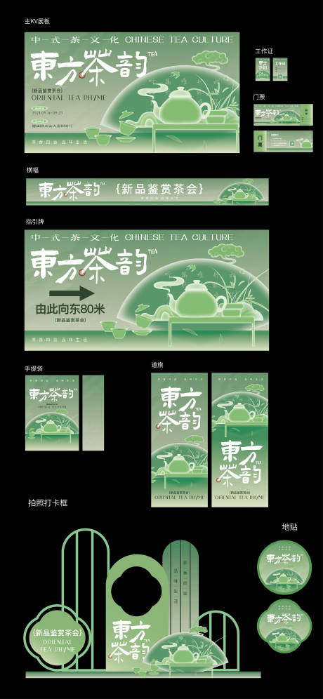 茶文化线下宣传活动物料