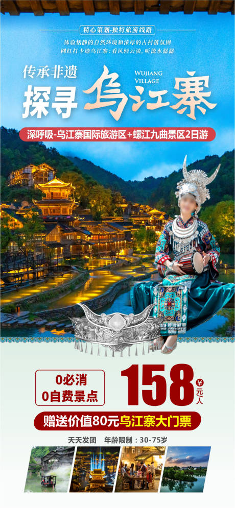 源文件下载【探寻乌江寨】编号：85820025487896931
