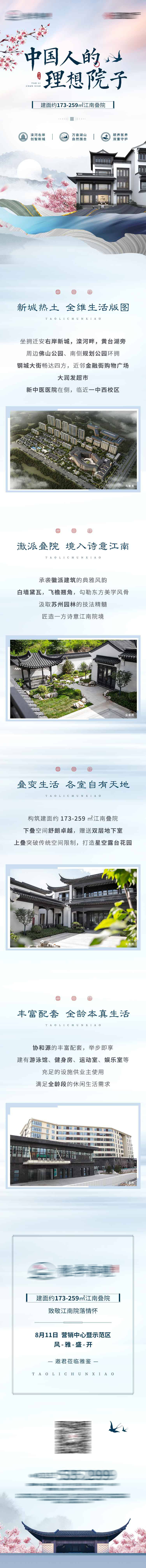 源文件下載【享設計】搜索編號：11290025686623014【地產中式合院長圖】