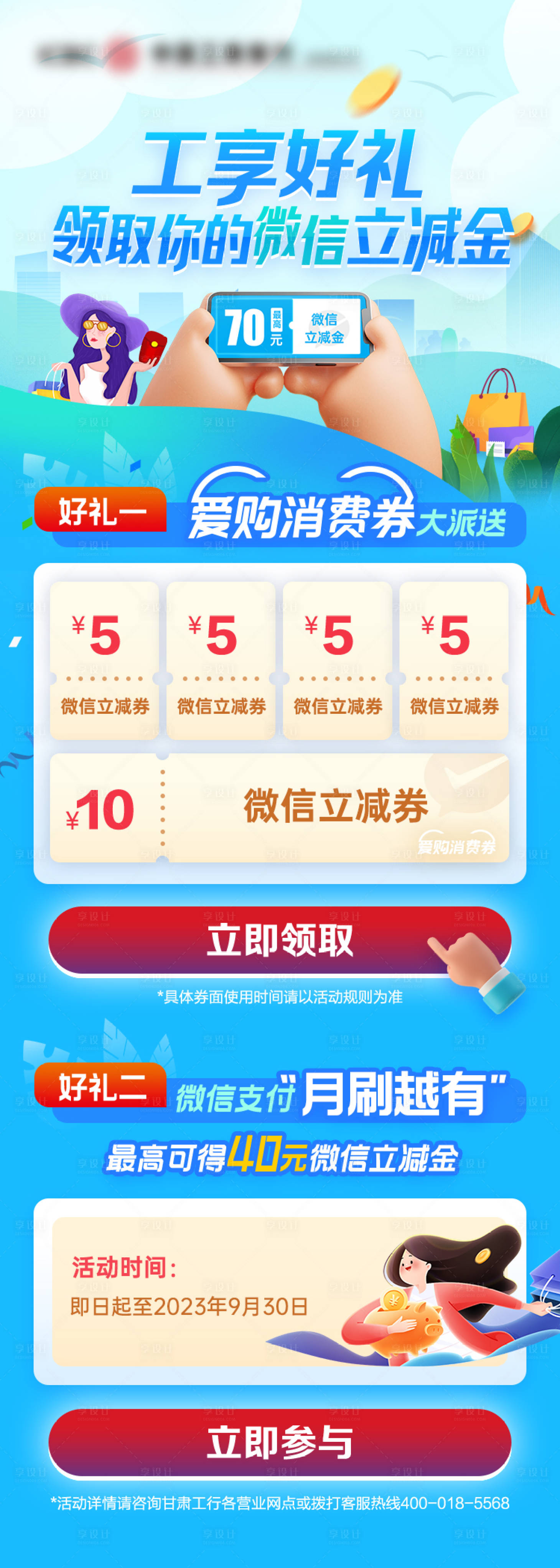 源文件下載【享設(shè)計】搜索編號：19140025986974027【金融業(yè)務(wù)宣傳長圖】