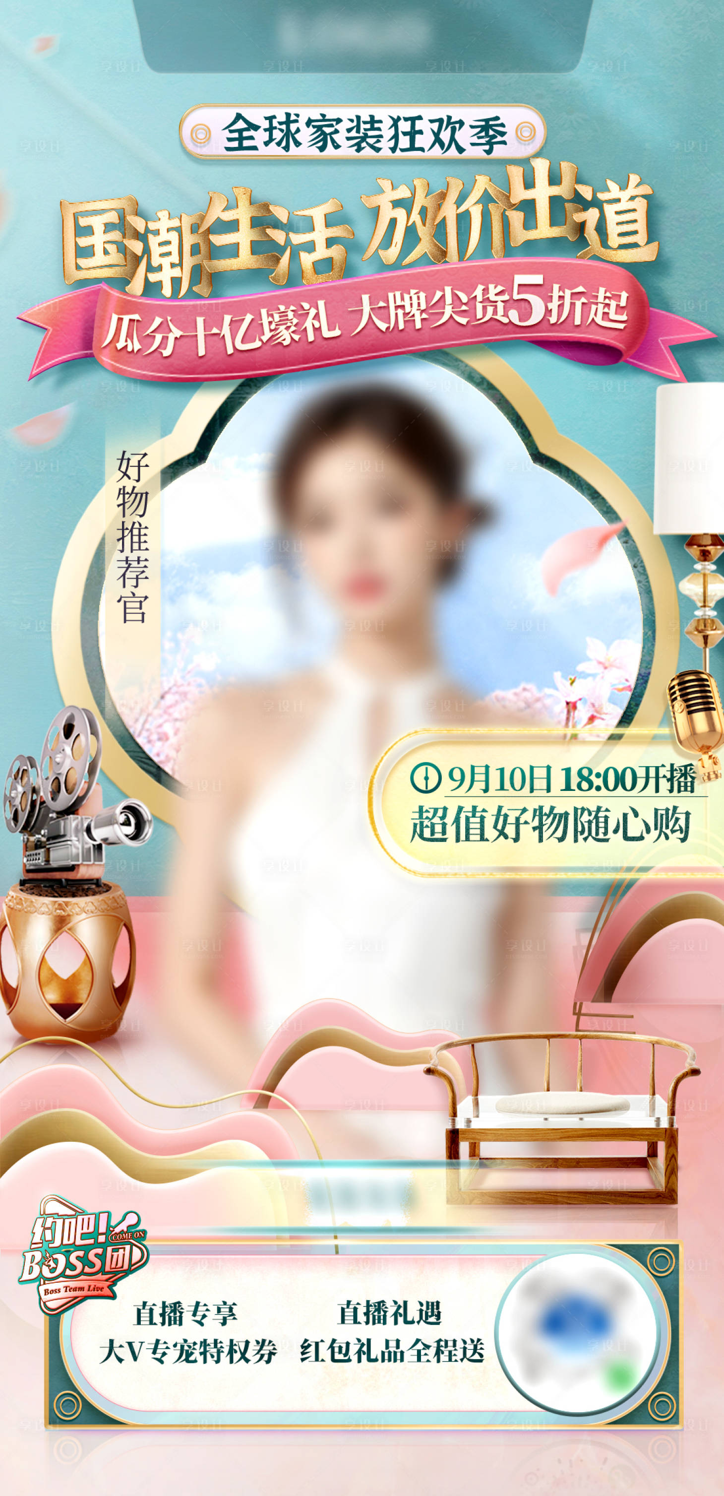 源文件下载【享设计】搜索编号：98750025608197213【国潮直播海报】