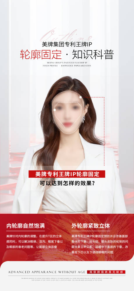 源文件下載【享設計】搜索編號：13020025746692531【醫美輪廓固定海報】
