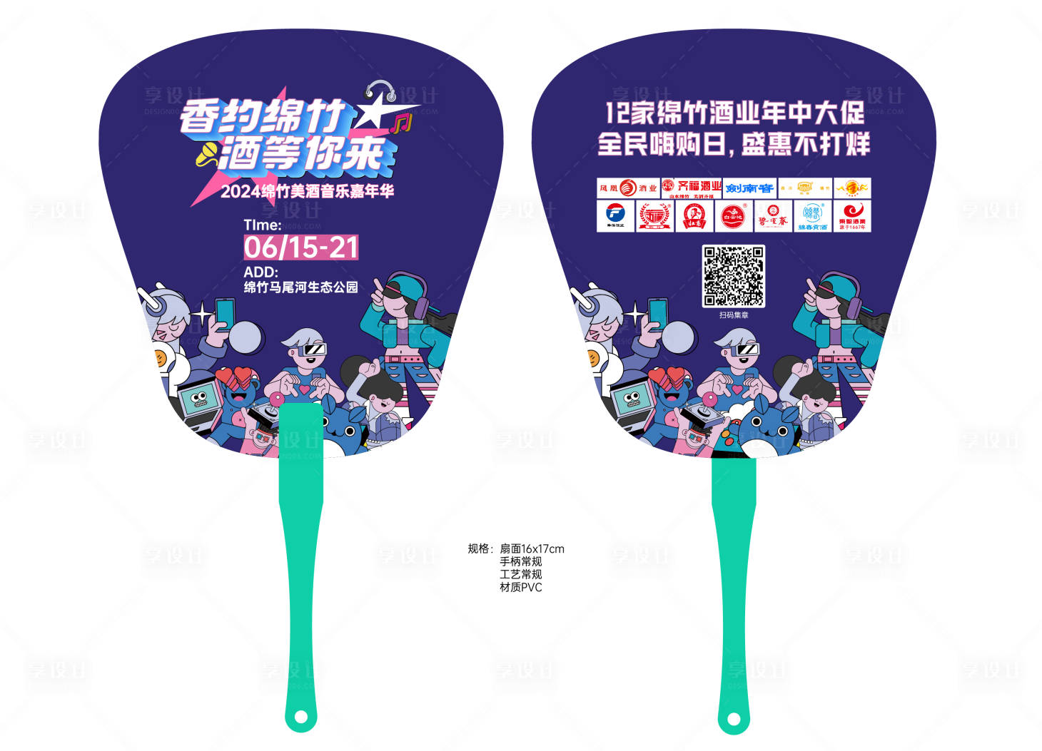 源文件下载【享设计】搜索编号：10420025527282625【广告扇】