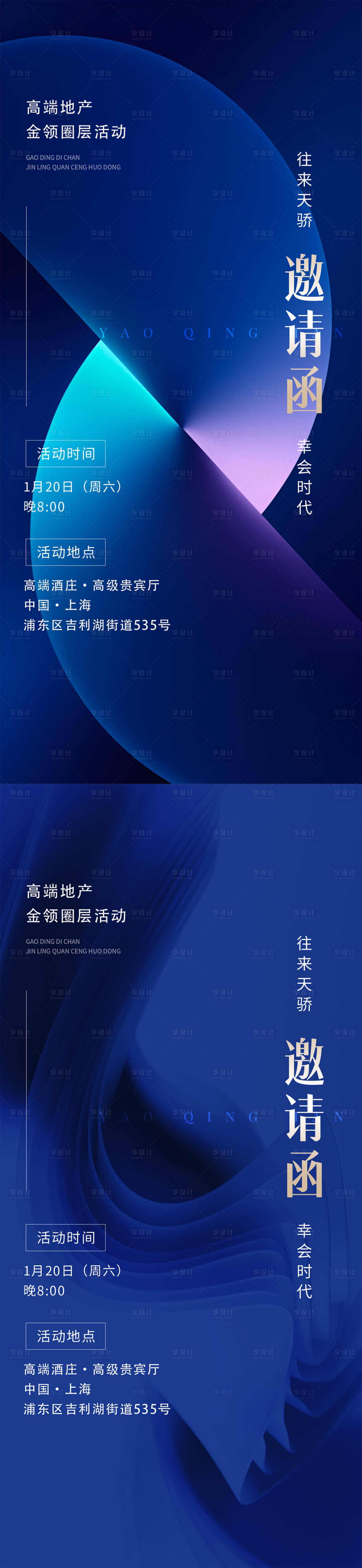 源文件下载【享设计】搜索编号：55690025519789593【地产高端邀请函系列海报】