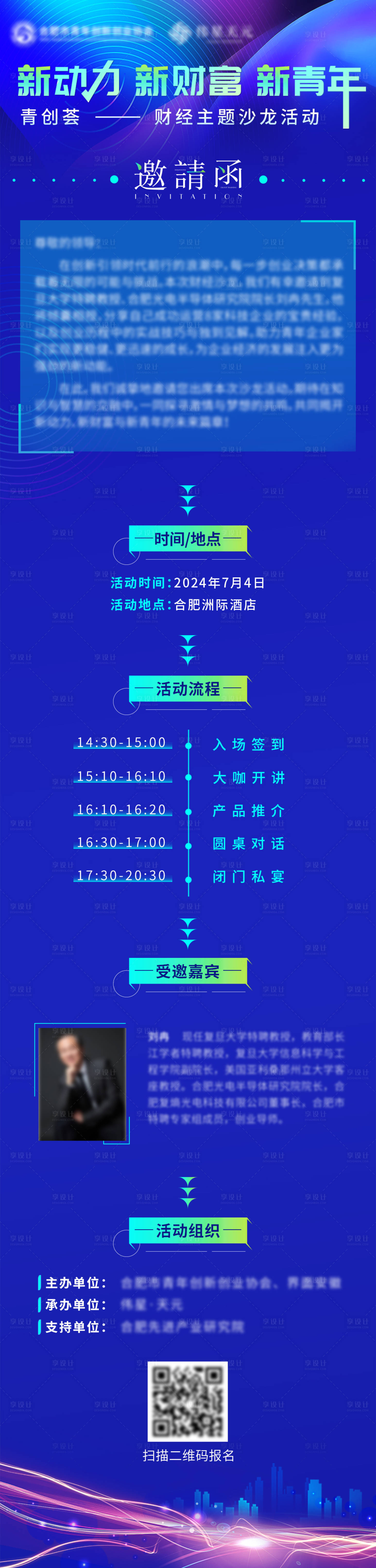 源文件下载【地产财经沙龙峰会讲座邀请函长图海报】编号：97510025909395522