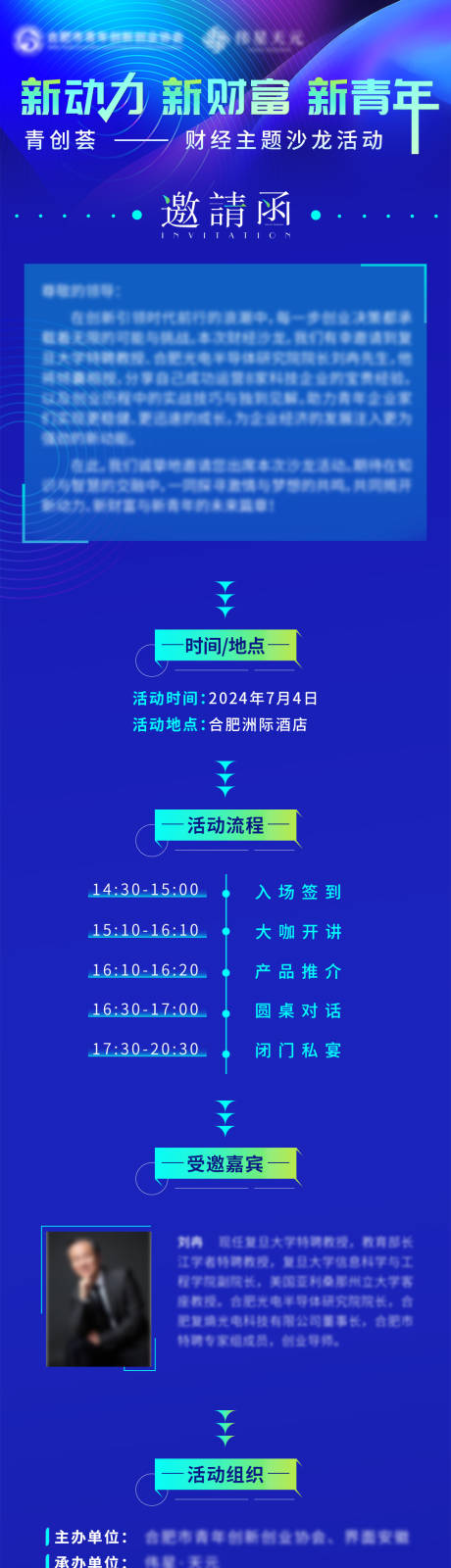 编号：97510025909395522【享设计】源文件下载-地产财经沙龙峰会讲座邀请函长图海报