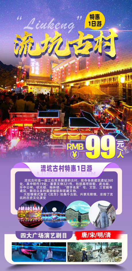源文件下载【抚州流坑古村特惠一日游】编号：69950025710164391