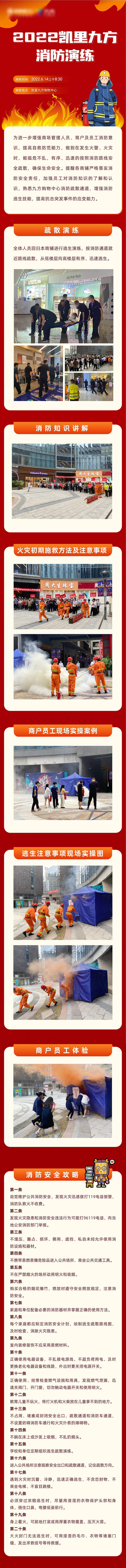 源文件下载【享设计】搜索编号：60220026014914368【商场消防演习长图】