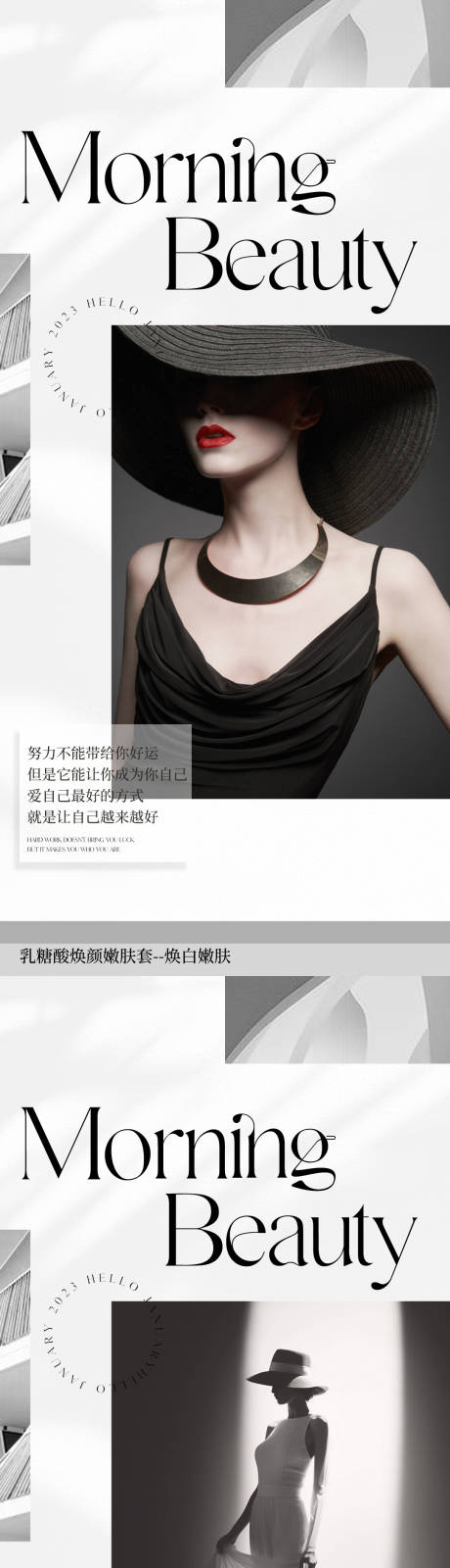 源文件下載【早安圖醫(yī)美海報】編號：24380025648289516