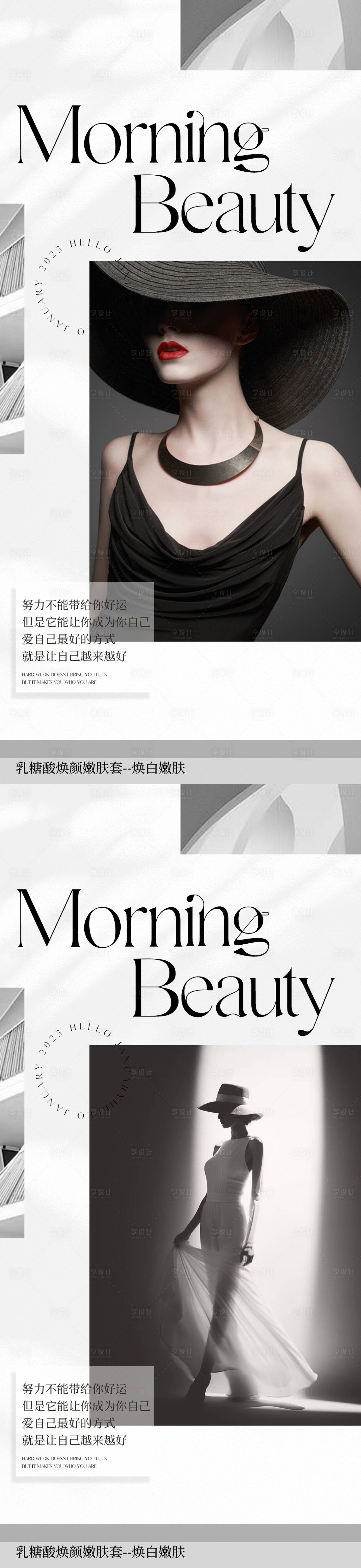 源文件下載【早安圖醫美海報】編號：24380025648289516