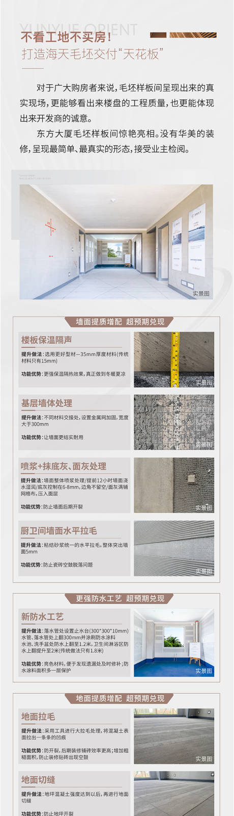源文件下載【地產精工價值點長圖】編號：93290025906844727