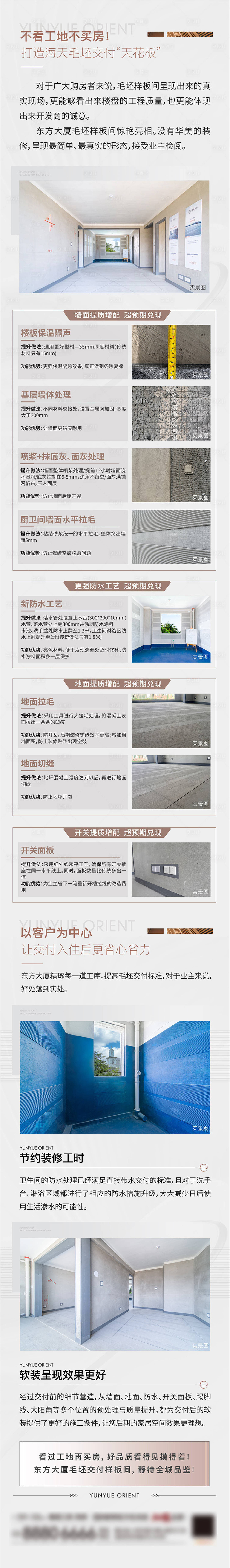 源文件下載【享設(shè)計】搜索編號：93290025906844727【地產(chǎn)精工價值點長圖】