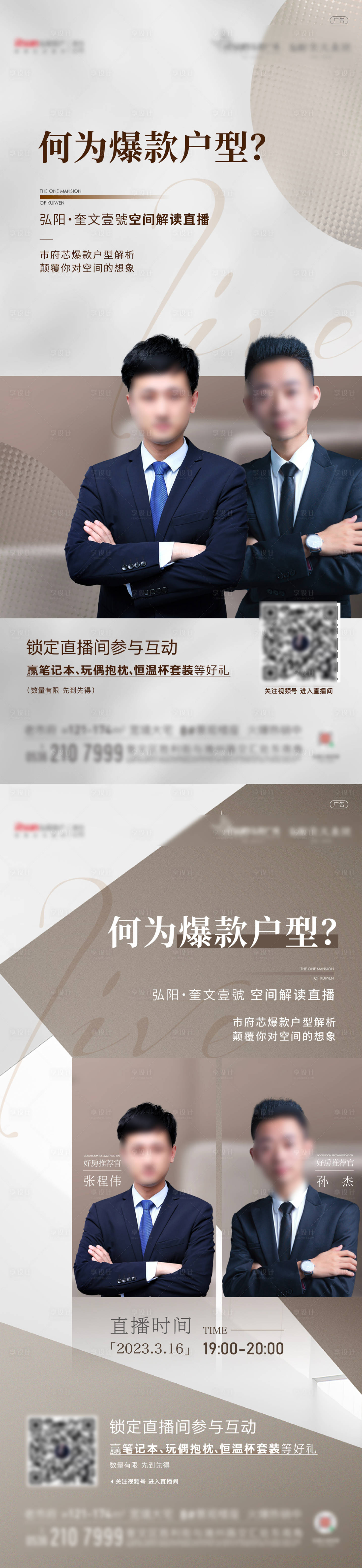 源文件下载【享设计】搜索编号：12360025874015281【地产直播刷屏海报】