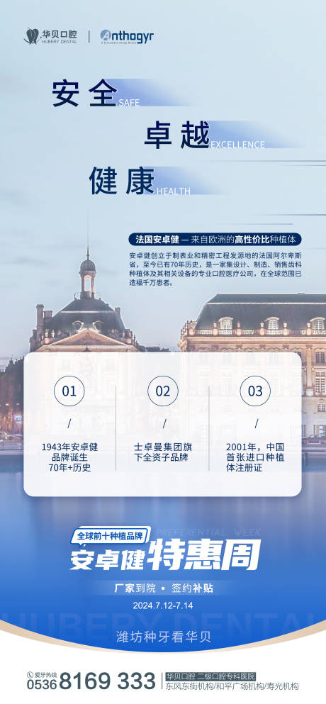 源文件下載【享設計】搜索編號：50910025690301761【安卓健特惠周海報】