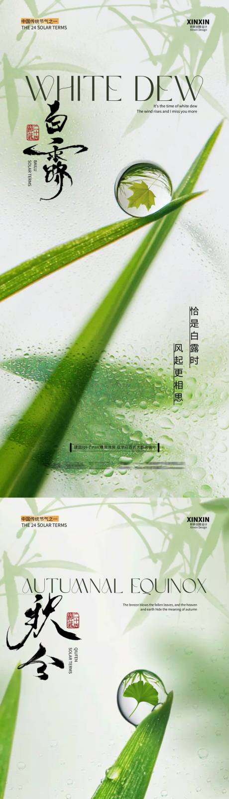 源文件下载【地产白露秋分节气海报】编号：71710025885059097
