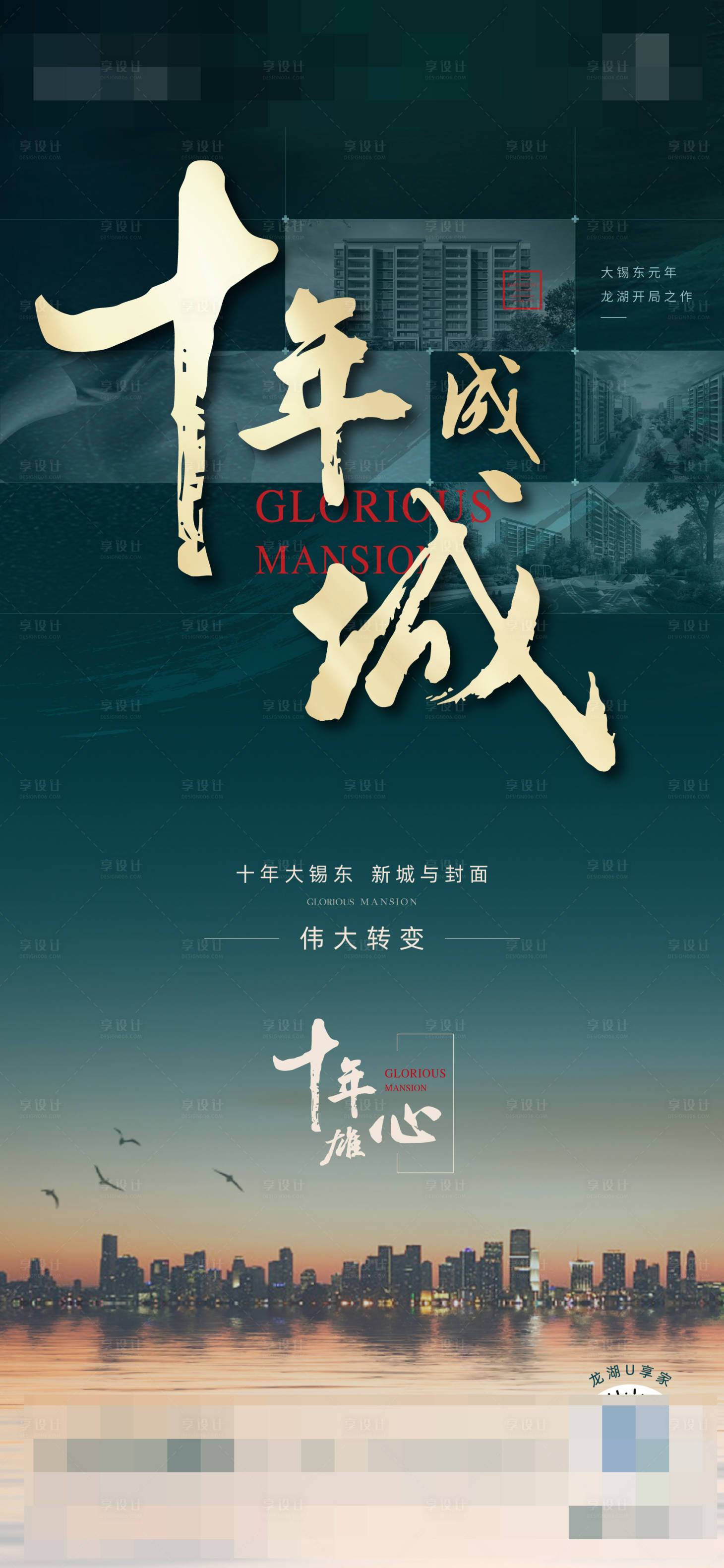 源文件下載【享設計】搜索編號：35850025534069142【地產對標海報】