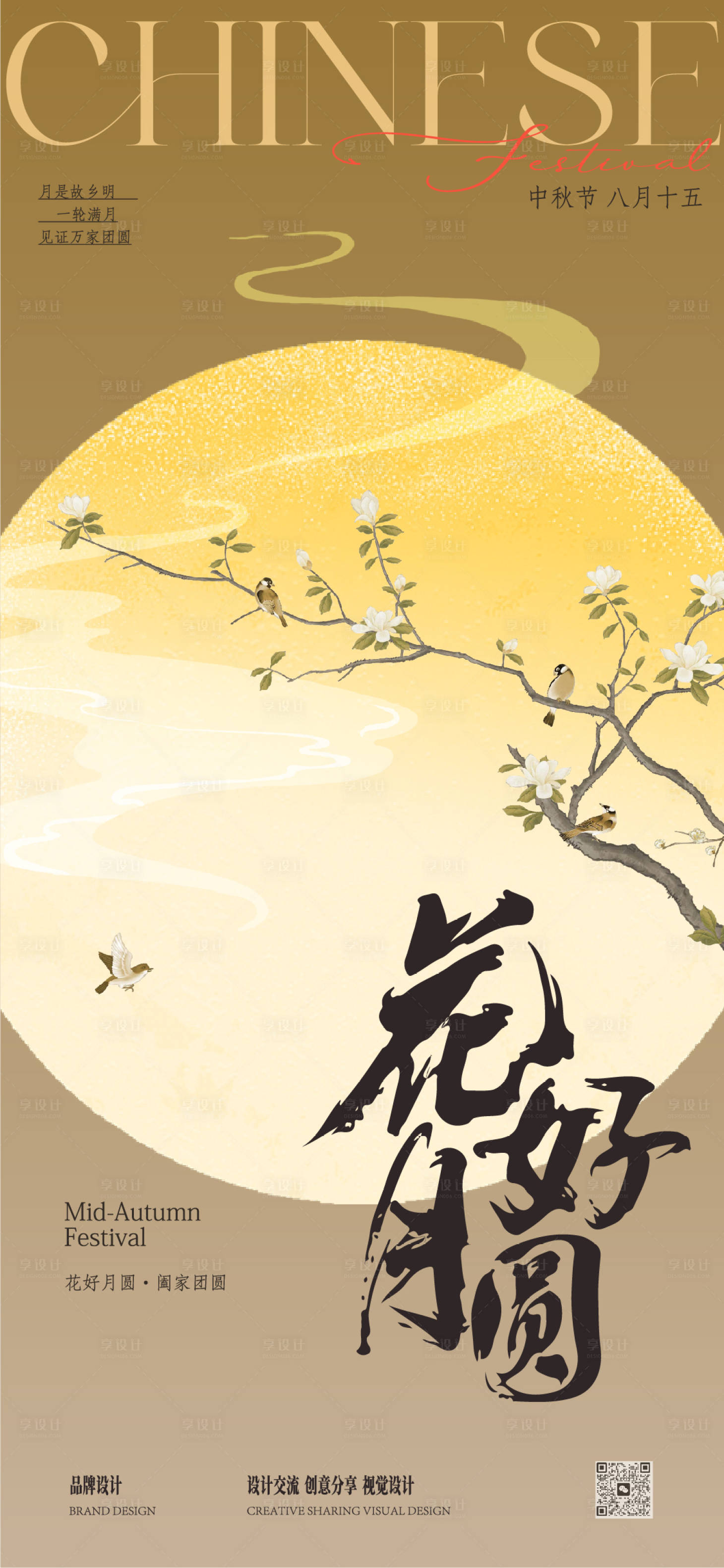 源文件下載【享設(shè)計】搜索編號：64910025592894639【中秋節(jié)海報】