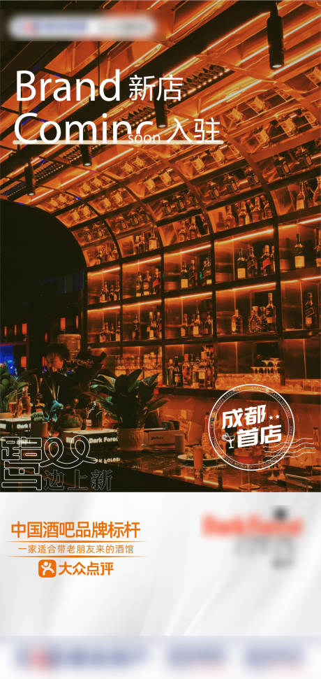 源文件下载【新店入驻海报】编号：16890025989811538