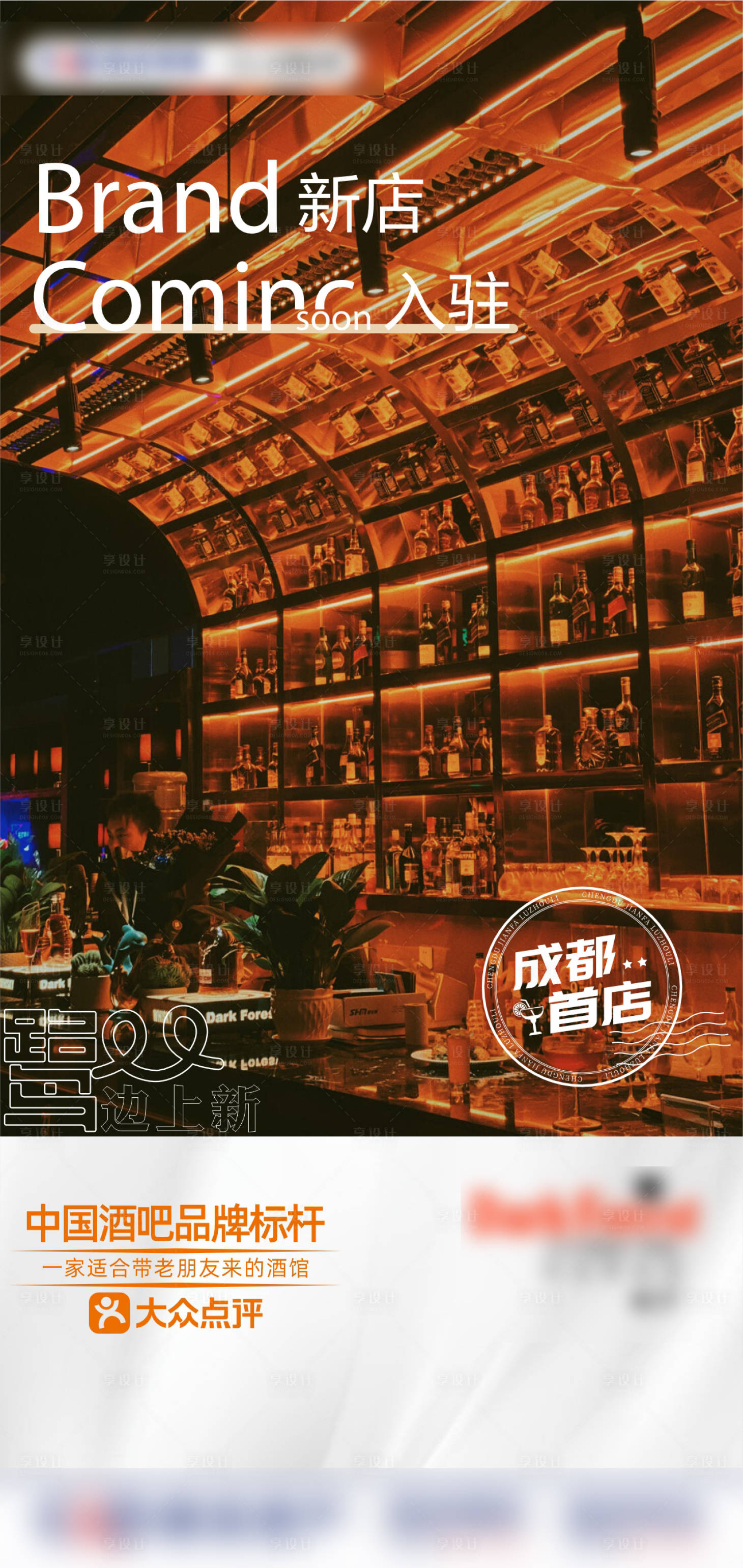 源文件下載【新店入駐海報】編號：16890025989811538