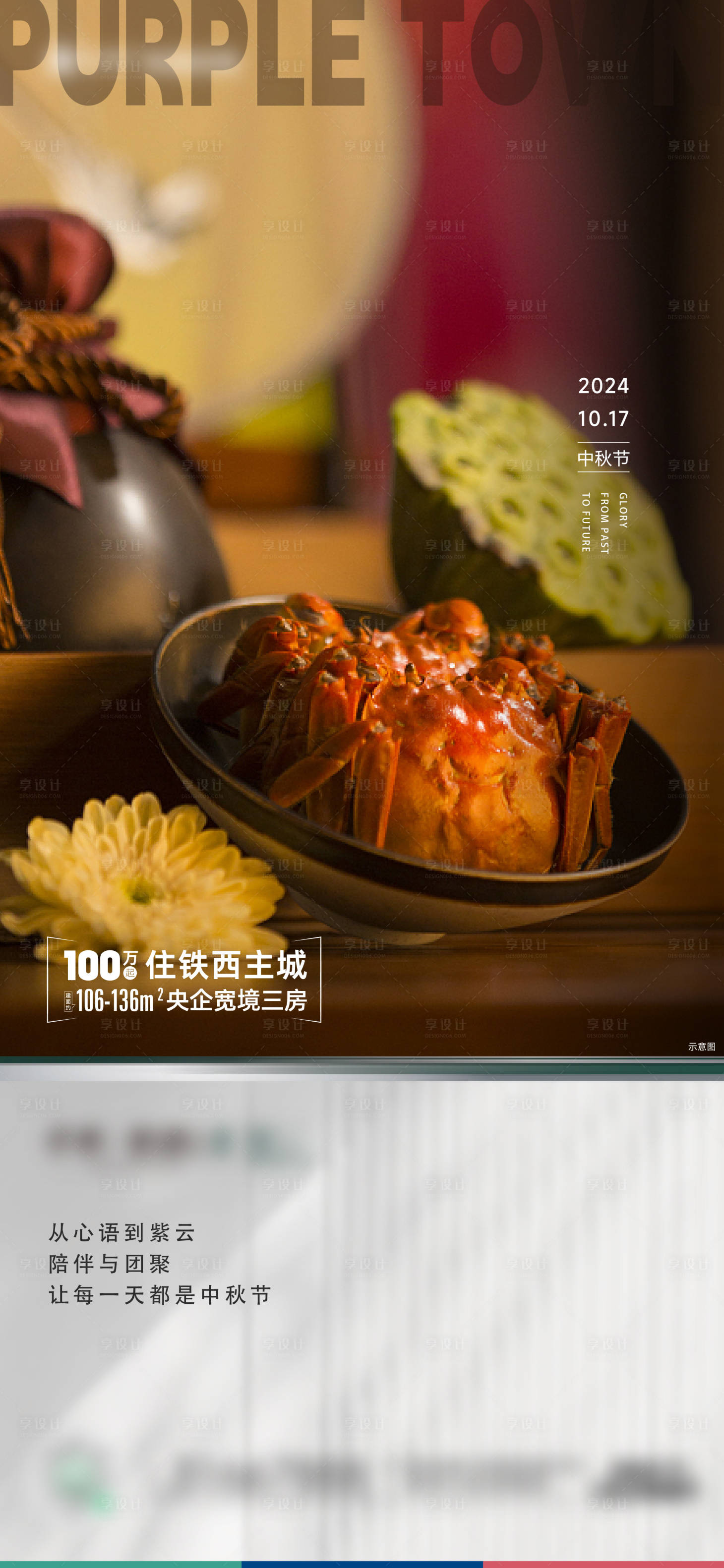 源文件下载【享设计】搜索编号：68430025703731411【中秋节宣传海报】