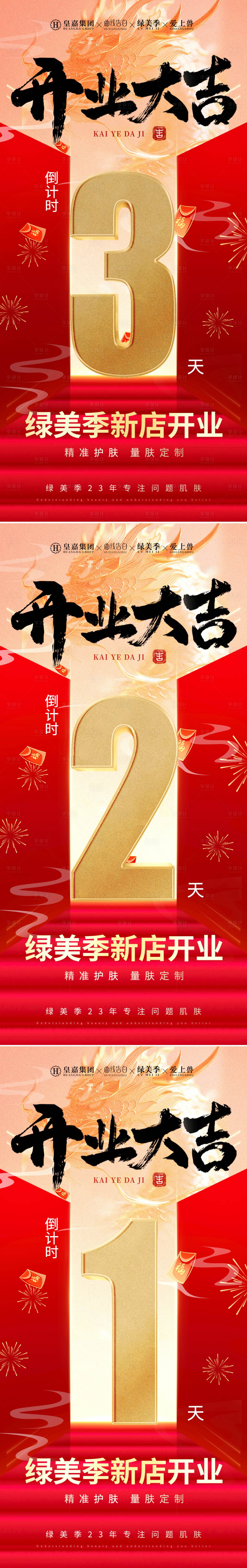 源文件下載【享設(shè)計(jì)】搜索編號(hào)：55360025949796422【新店開(kāi)業(yè)倒計(jì)時(shí)海報(bào)】