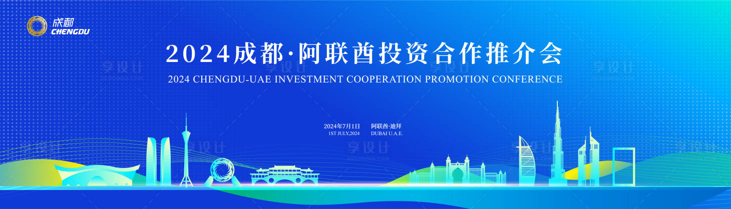 源文件下載【享設(shè)計(jì)】搜索編號(hào)：57330025952844911【投資推介會(huì)】
