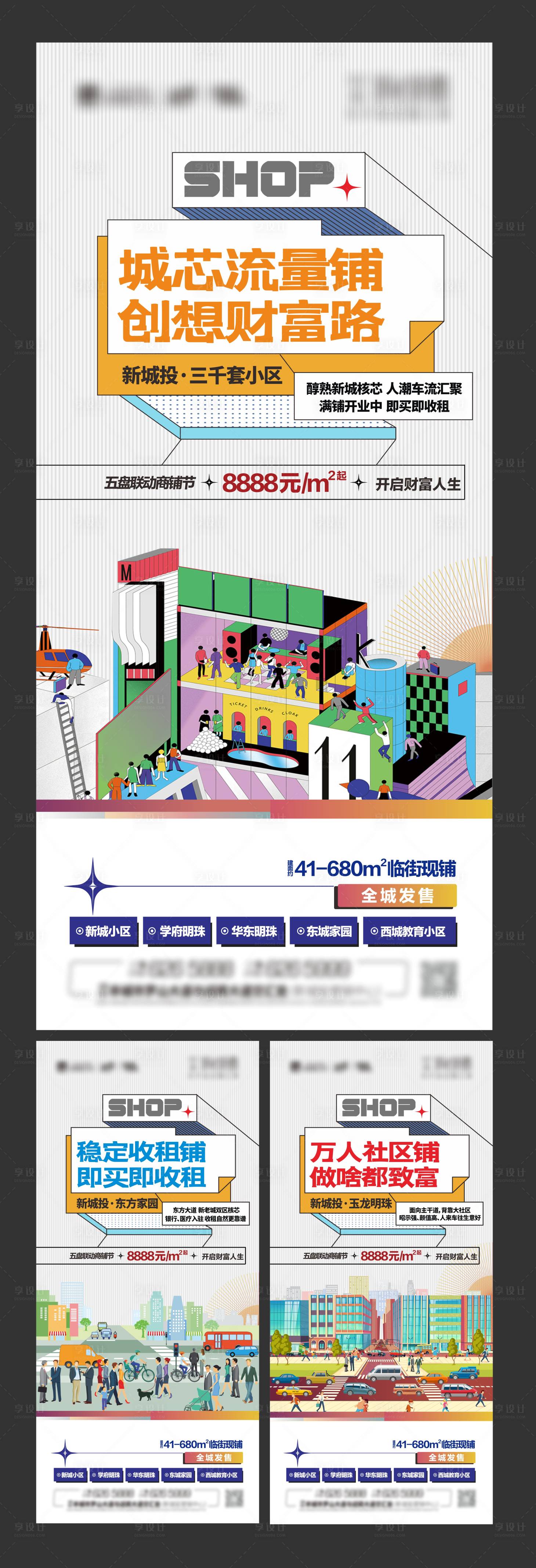 源文件下载【享设计】搜索编号：64310025837278483【商铺价值点海报】
