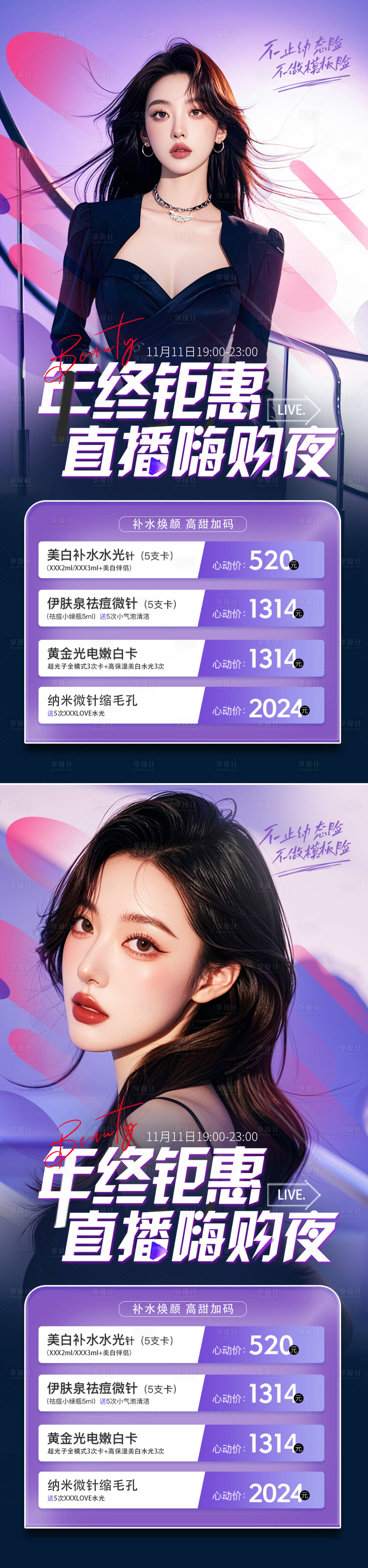 源文件下载【享设计】搜索编号：84110025633378972【医美年终钜惠直播海报】