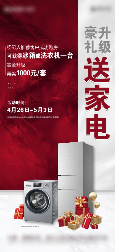 源文件下載【送家電海報】編號：10190025630716730