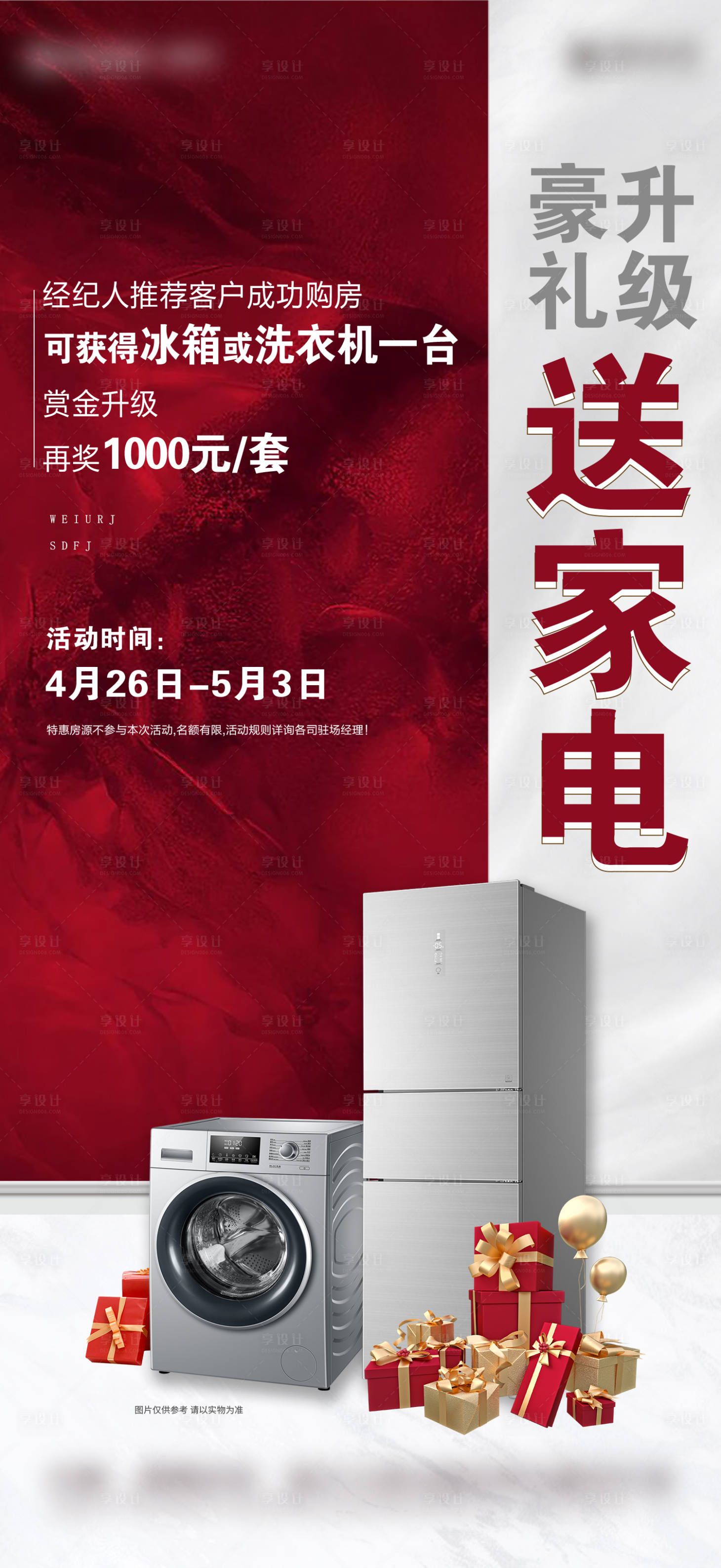 源文件下載【送家電海報】編號：10190025630716730