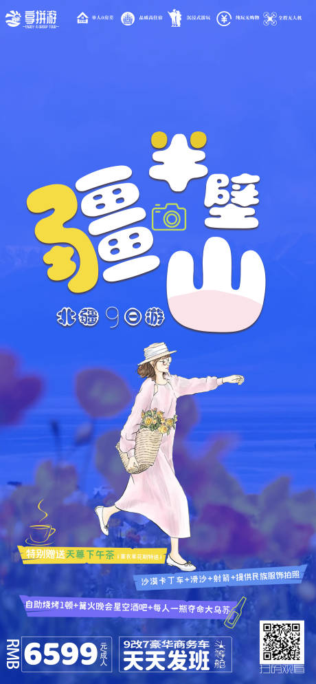 源文件下载【享设计】搜索编号：41210025558451581【半壁疆山新疆旅游海报】