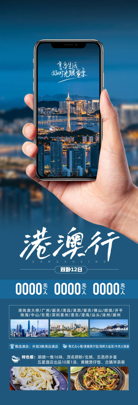 香港旅游海报