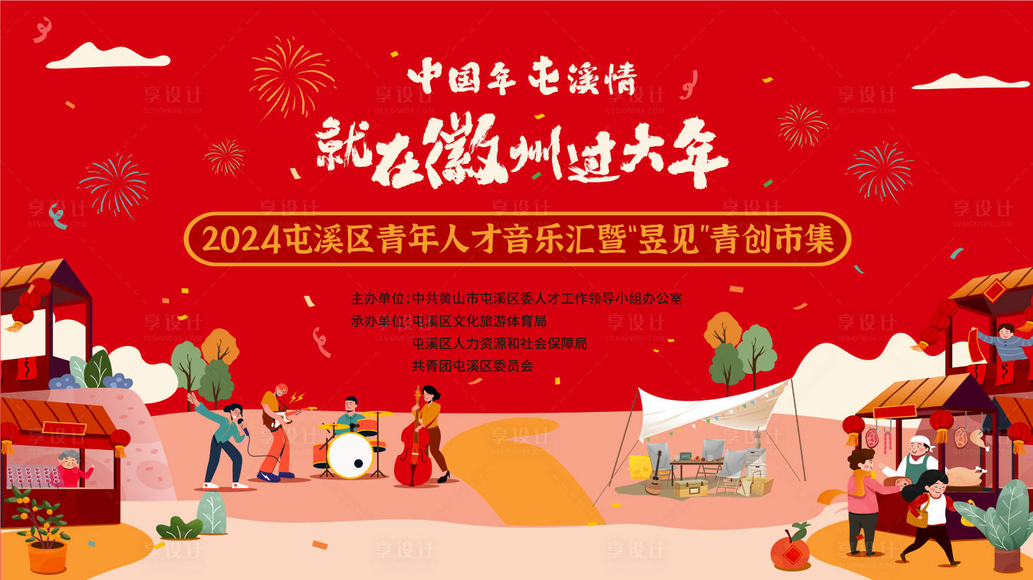 源文件下載【享設計】搜索編號：41050025824922445【市集展板】