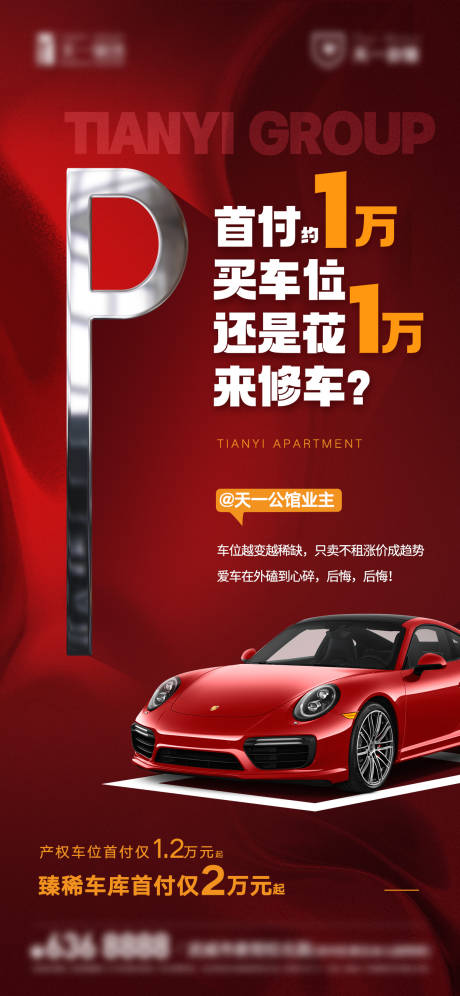 源文件下載【車位質(zhì)感活動(dòng)海報(bào)】編號：76640025583084985