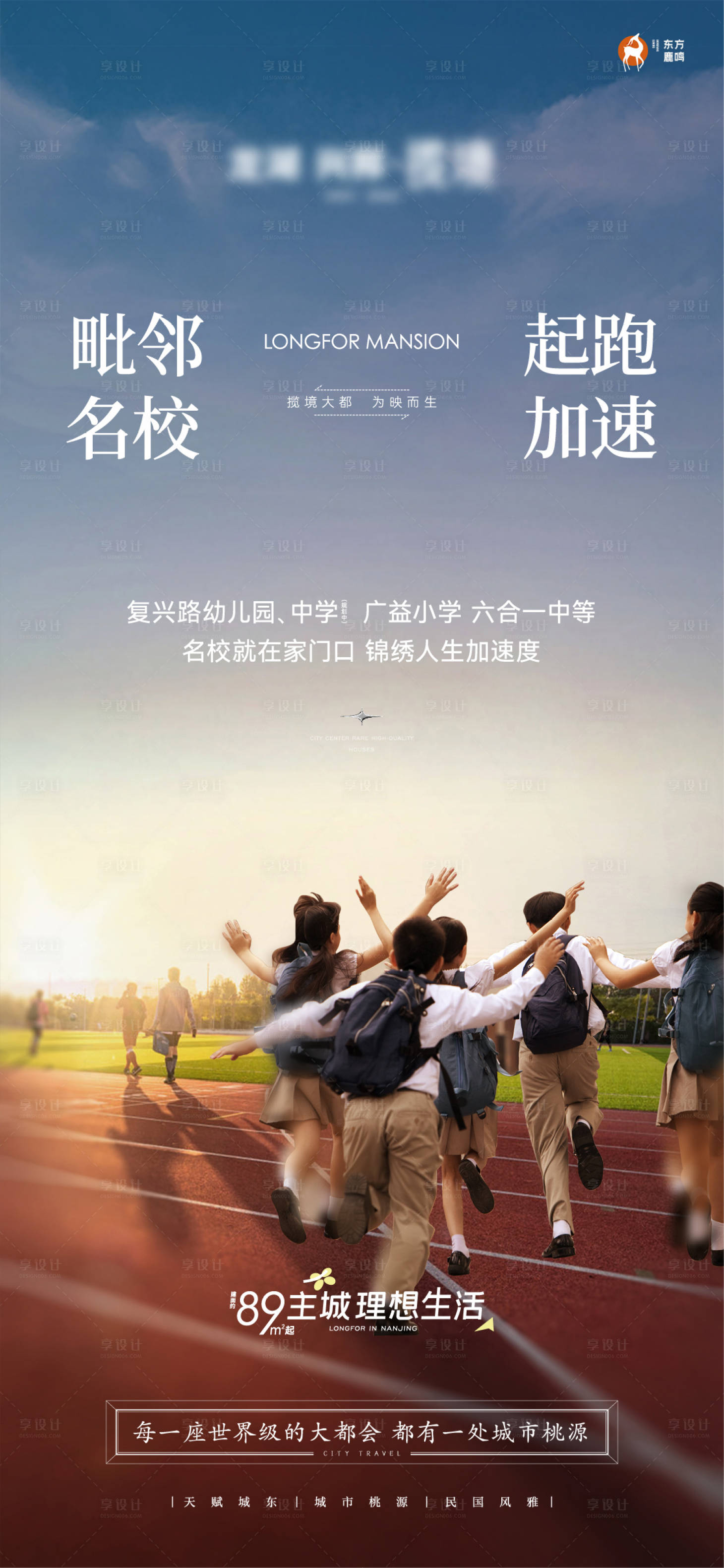 源文件下载【享设计】搜索编号：62790025661501292【学区价值海报】