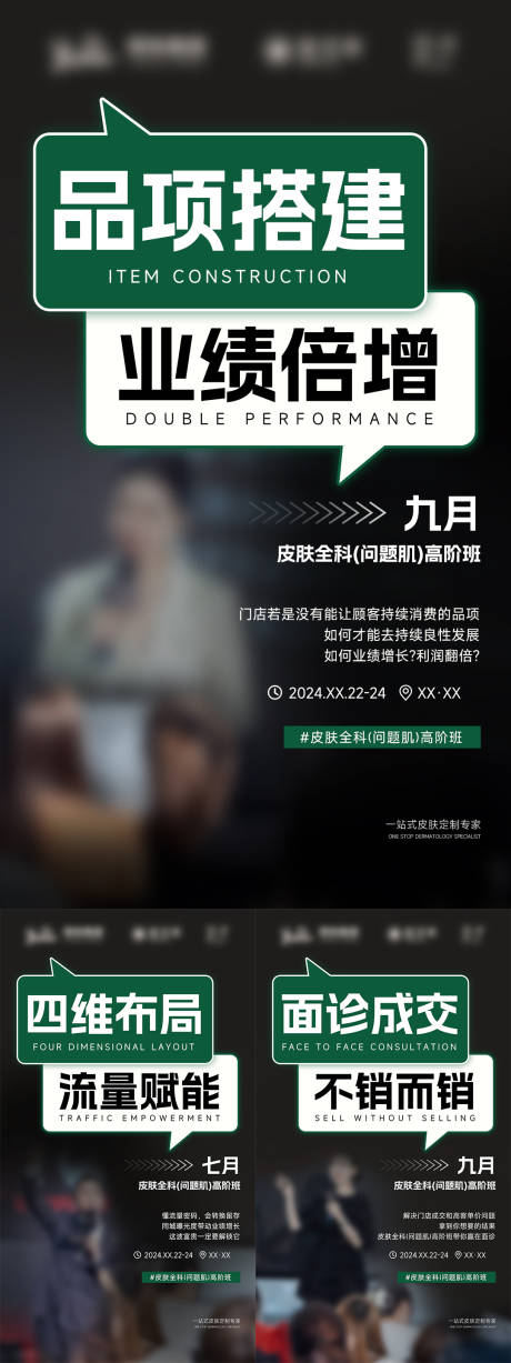 源文件下载【美业医美造势朋友圈海报】编号：33890025550456394